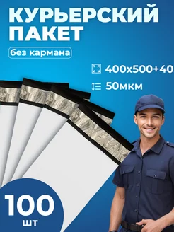 Курьерский (почтовый) пакет 40х50 см, 400х500 мм. 100 штук