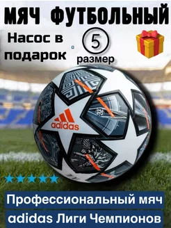 Мяч футбольный 5 Brazuca официальный мяч ЧМ-2014