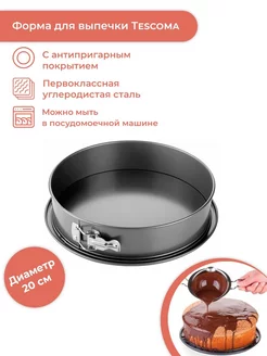 Форма разъемная для выпечки, 20 см, DELICIA