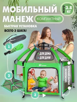 Манеж детский игровой для дома и улицы