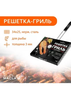 Решётка гриль Premium, 57х34х25 см, для рыбы