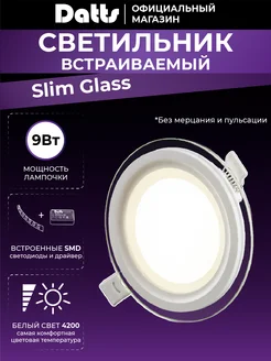 Светильник потолочный встраиваемый круглый Slim glass 9w