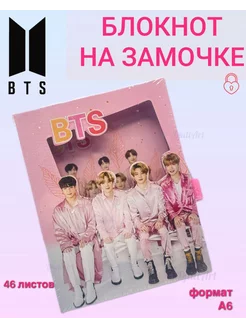 Школьный Блокнот BTS А6 в коробочке на замочке