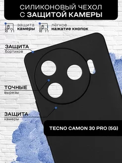 Силиконовый чехол для Tecno Camon 30 Pro (5G)