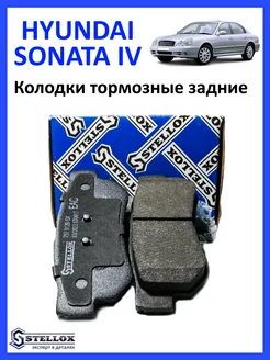 Колодки тормозные задние Hyundai Sonata