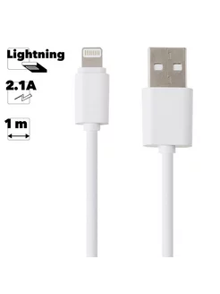 Кабель Lightning USB для телефона зарядный 2,1А