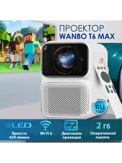 Проектор портативный для фильмов T6 Max