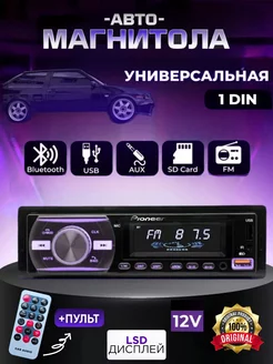 Магнитола для автомобиля 1 din bluetooth aux fm