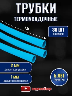 Термоусадка для проводов, набор термоусадочных трубок 30 шт