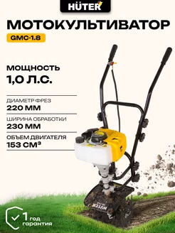 Мотокультиватор GMC-1.8