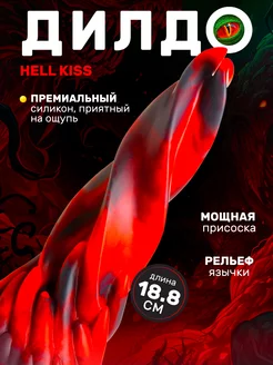 Hell Kiss - фантазийный дилдо, 18.8х5.6 см