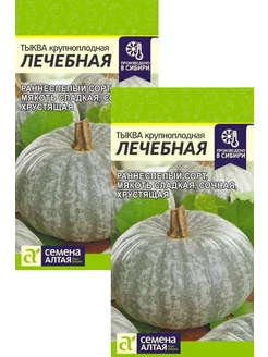 Тыква Лечебная (2 г), 2 пакета