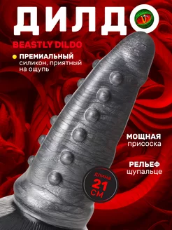 Beastly Dildo - фантазийный дилдо щупальце, 21х7.6 см