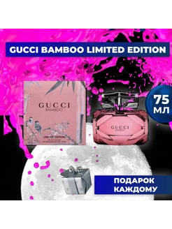 GUCCI BAMBOO 75мл Гуччи Бамбо