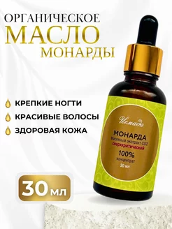 Экстракт монарды СО2 от производителя, 30 мл