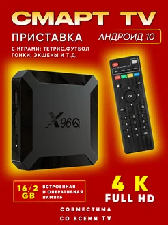 Смарт приставка для телевизора андроид smart tv 2 16 WiFi