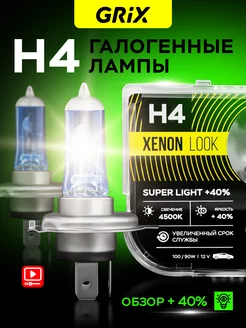 Автомобильные лампы H4 100 W, 2 шт