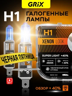 Автомобильные лампы H1 100 W, 2 шт