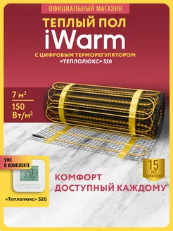 iWarm Теплый пол электрический под плитку терморегулятор 7м2