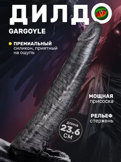 Gargoyle - фантазийный дилдо, 23.6х4.6 см