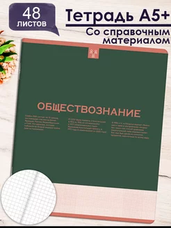 Тетрадь предметная в клетку по Обществу, 48л. софт-тач