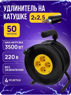 Удлинитель на катушке ПВС 2x2,5 50 м