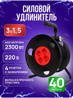 Удлинитель на катушке ПВС 3x1,5 мм 40 м