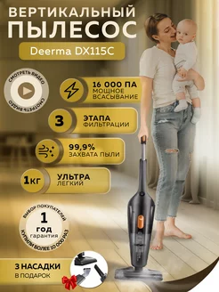 Вертикальный пылесос DX115C