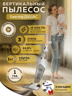 Вертикальный пылесос DX118C