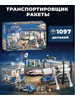 Конструктор Транспортировщик ракеты Сити_1097 деталей бренд Toys Planet продавец 