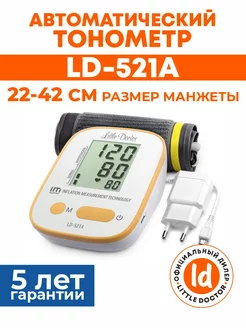 Тонометр автоматический LD-521А (с адаптером)