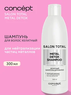 Шампунь для глубокого очищения волос SALON TOTAL, 300 м