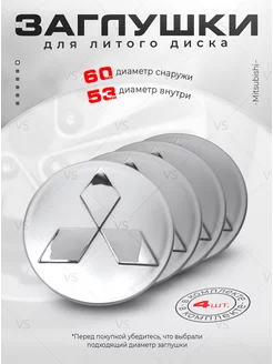 Колпачки ступицы Заглушки на литые диски Mitsubishi 60 мм