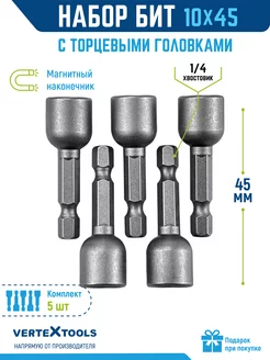 Бита магнитная с торцевой головкой 10х45