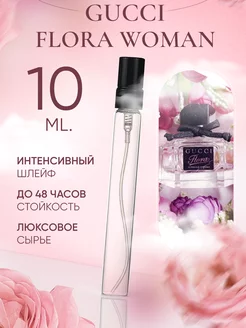 Flora Gucci Гуччи Флора отливант тестер духи