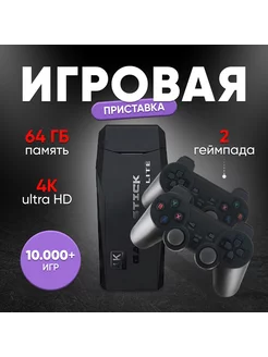 Игровая приставка Game Stick 2.4G