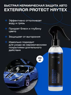 Exterior Protect Быстрая керамика для авто Жидкое стекло