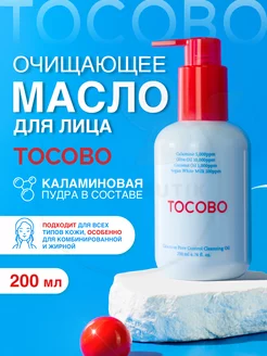 Гидрофильное масло очищающее с каламином