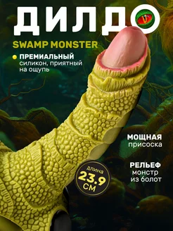 Swamp Monster - фантазийный дилдо, 23.9х5 см