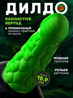 Radioactive Reptile - фантазийный дилдо, 19.1х6.1 см