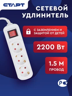 Удлинитель сетевой с заземлением 3 розетки 1,5 м