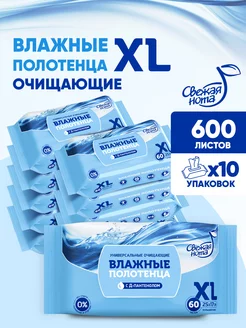 Влажные полотенца большого размера XL с Д-пантенолом 60х10шт