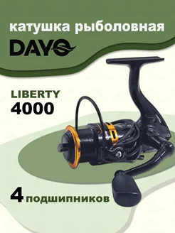 Катушка LIBERTY 4000 рыболовная спиннинговая