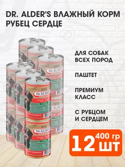 Корм влажный для собак рубленое мясо рубец сердце 400 г 12шт