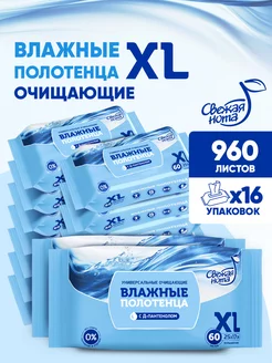 Влажные полотенца большого размера XL с Д-пантенолом 60х16шт