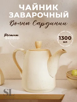 Чайник заварочный фарфоровый 1,3 л "Волны Сардинии"