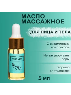 Массажное масло с витаминным комплексом