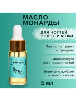 Экстракт монарды