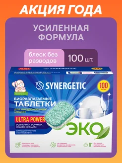 Таблетки для посудомоечной машины ULTRA POWER, 100 штук