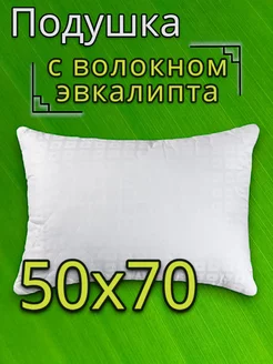 Подушка 50х70 для сна упругая плотная на молнии